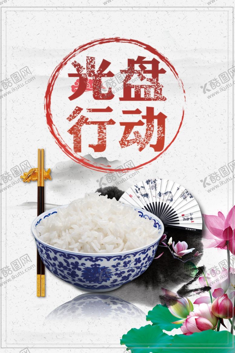 编号：70879710091420328520【酷图网】源文件下载-光盘行动