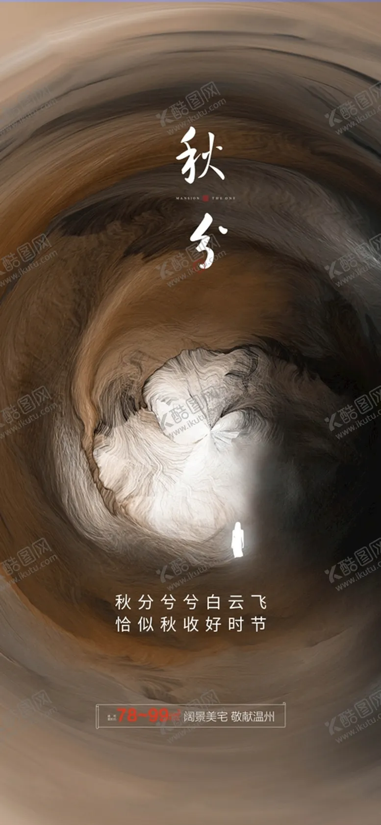 编号：14356009191921096208【酷图网】源文件下载-地产秋分节气稿