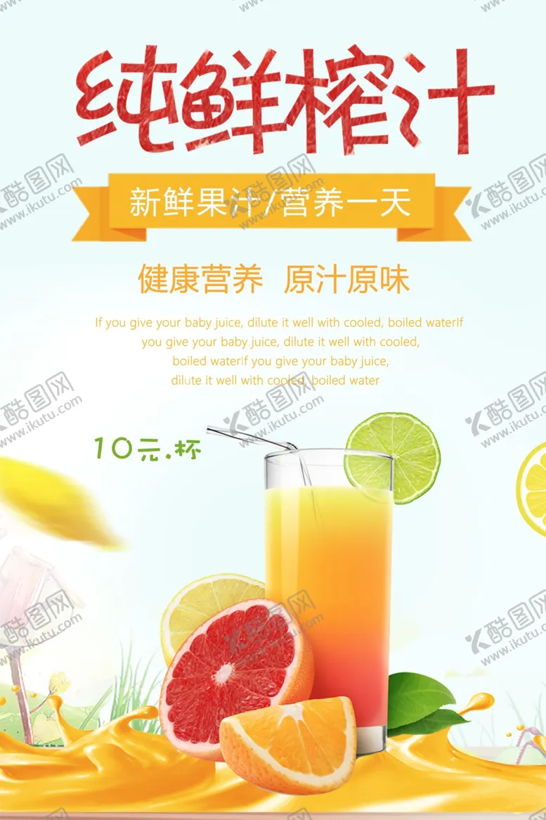 编号：73931507091628366875【酷图网】源文件下载-果汁海报