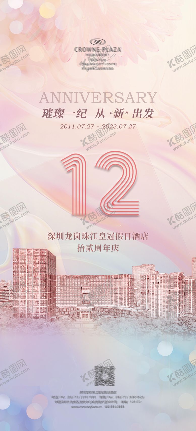 编号：35421912161741519103【酷图网】源文件下载-周年庆海报