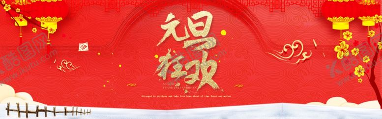 编号：95079610220932362182【酷图网】源文件下载-元旦背景