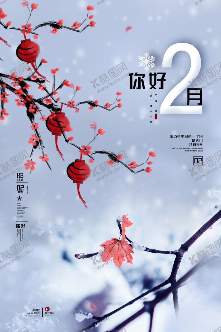 编号：13513010251626201659【酷图网】源文件下载-你好2月