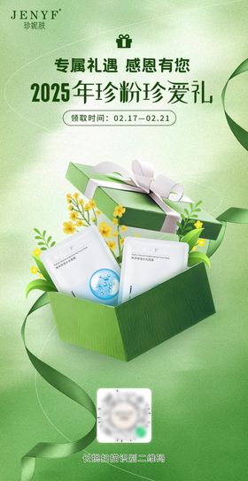 医美礼物海报