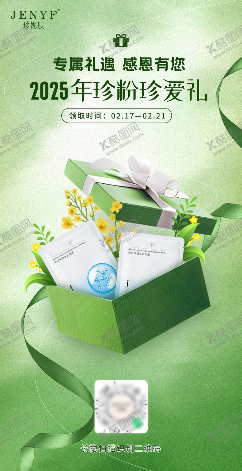 编号：54613604041352347044【酷图网】源文件下载-医美礼物海报