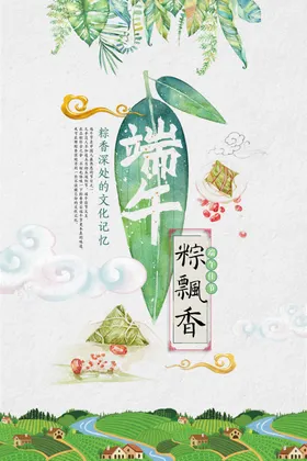 端午海报
