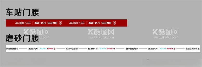 编号：58360412261157317378【酷图网】源文件下载-金杯汽车门腰设计文件矢量