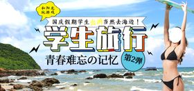 学生旅行