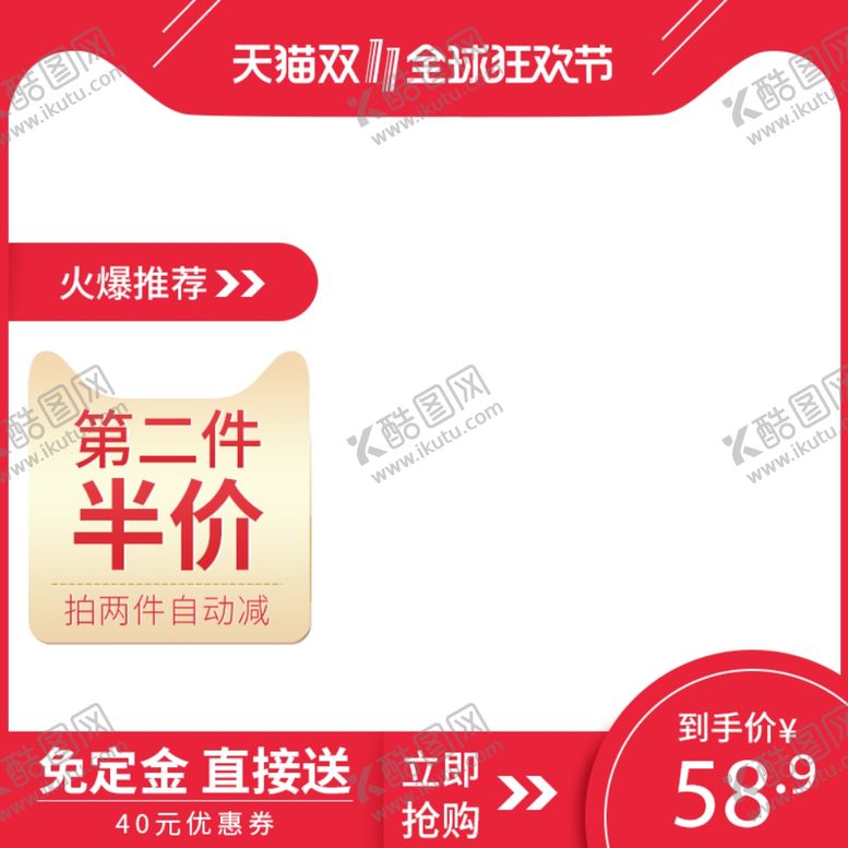 编号：50786209092315011212【酷图网】源文件下载-促销主图宝贝主图活动主图