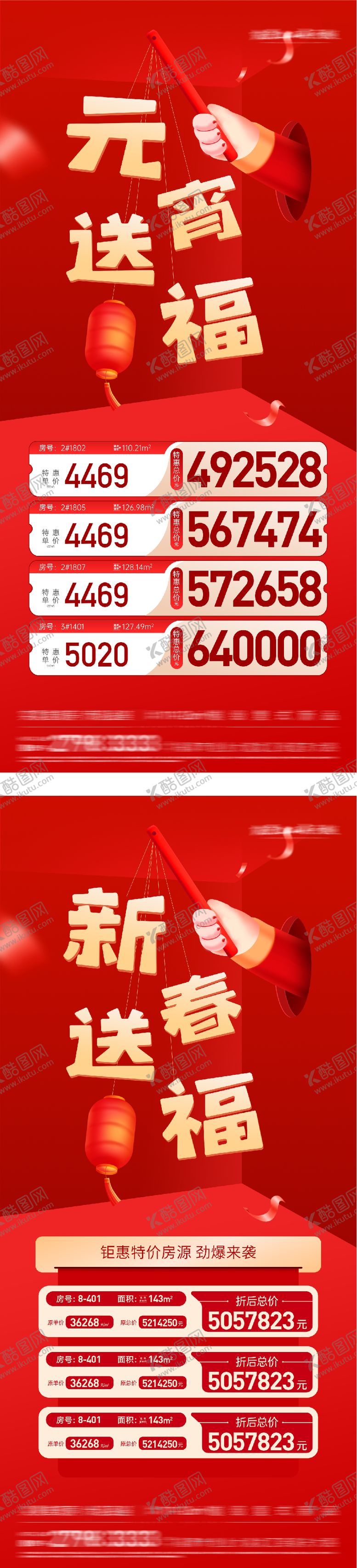 编号：30363602260205544524【酷图网】源文件下载-地产元宵新年创意特价房海报