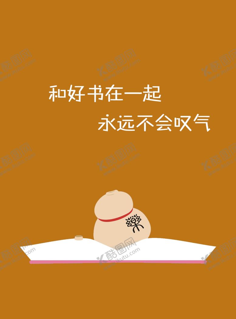 编号：10828506231446428241【酷图网】源文件下载-和好书