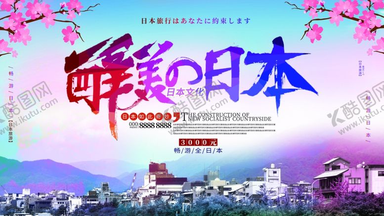 编号：87729609131756048777【酷图网】源文件下载-日本旅行