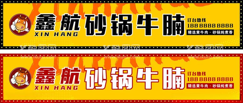 编号：91948503011342327777【酷图网】源文件下载-砂锅牛腩饭店餐饮门头设计