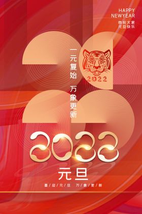 编号：52769109252022199638【酷图网】源文件下载-元旦海报