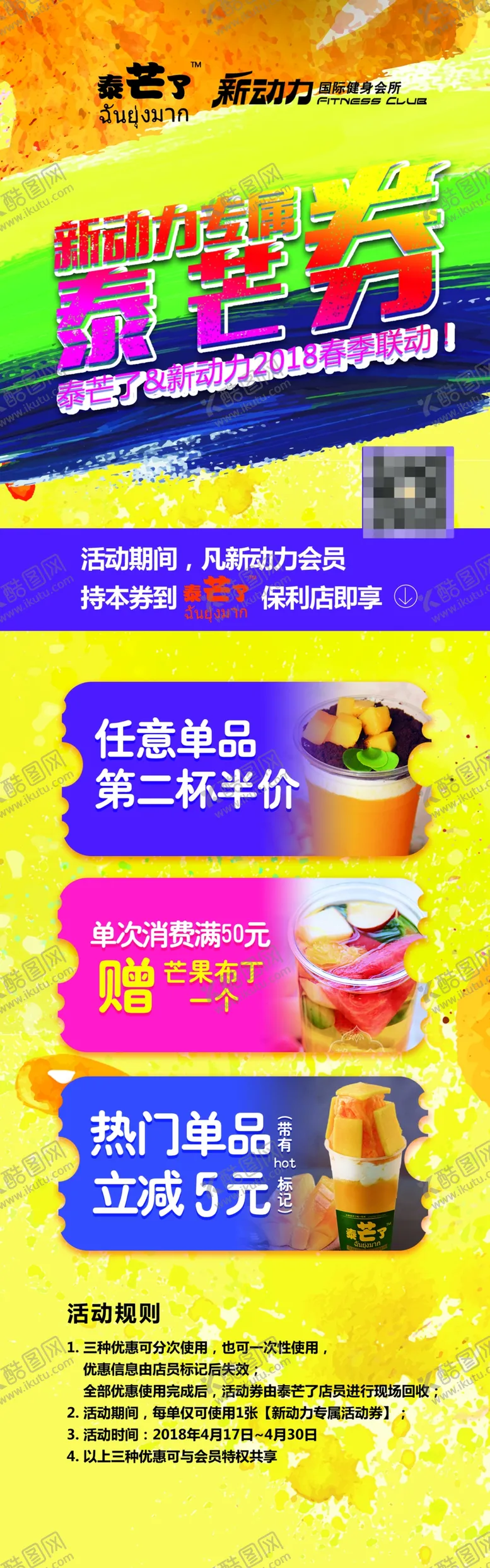 编号：28273501190613564947【酷图网】源文件下载-泰芒了健身活动海报