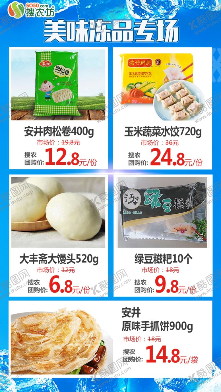 编号：23495207121807144476【酷图网】源文件下载-美味冻品专场