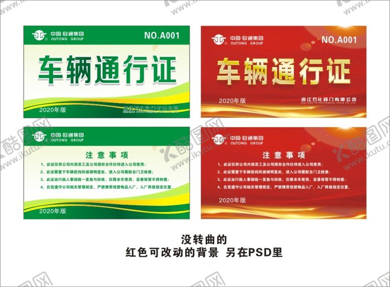 编号：56568601251521029203【酷图网】源文件下载-车辆通行证