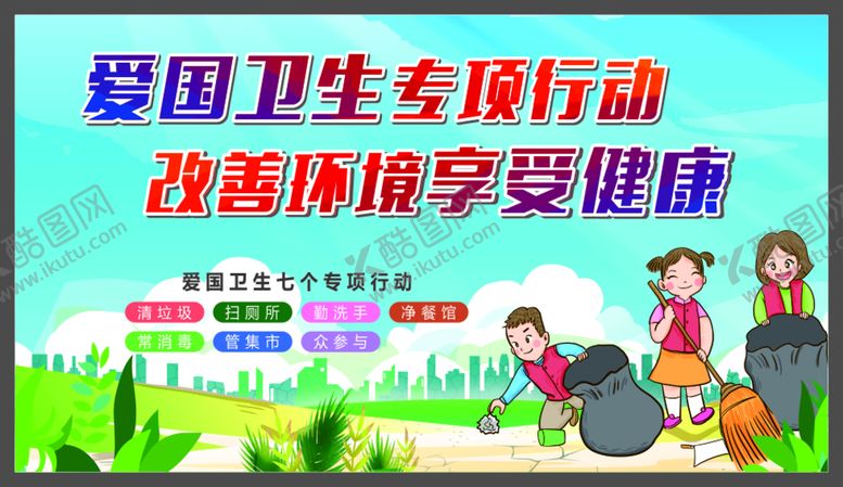 编号：65013610252122047970【酷图网】源文件下载-爱国卫生
