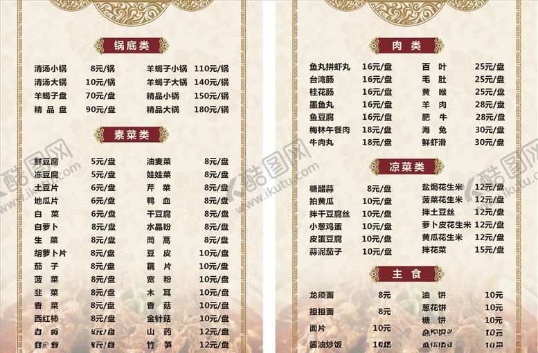 编号：62282710072041168760【酷图网】源文件下载-羊蝎子菜单