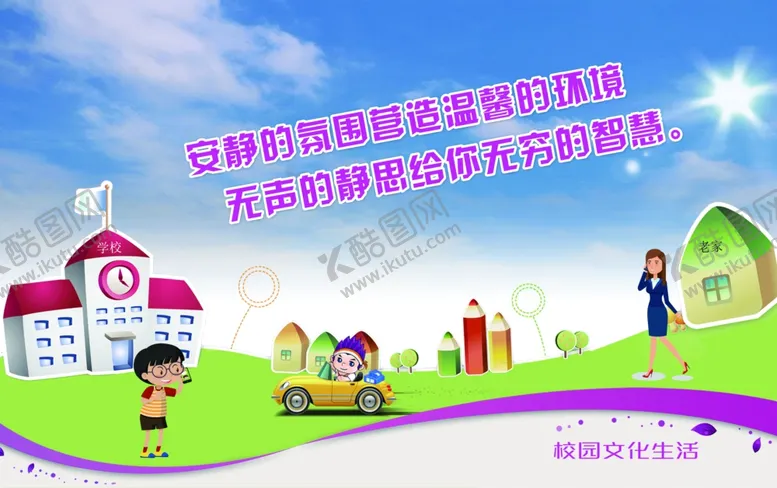 编号：39375407041646574000【酷图网】源文件下载-温馨环境