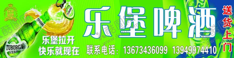 编号：92783806271937177748【酷图网】源文件下载-乐堡啤酒