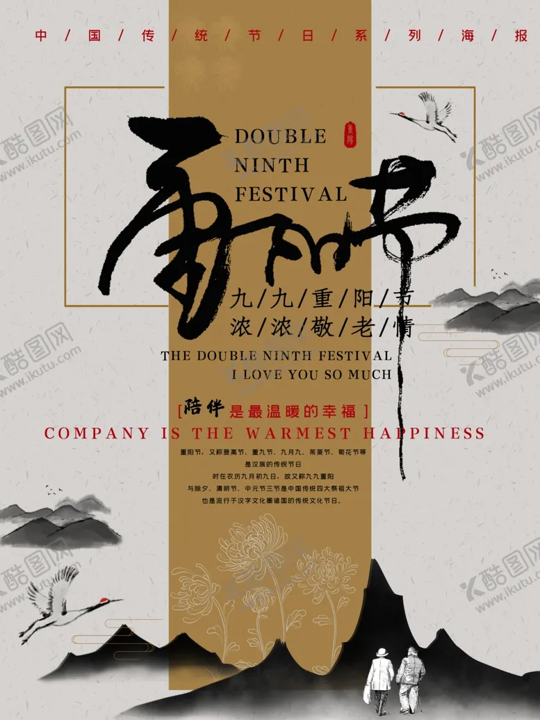 编号：83611303291133094556【酷图网】源文件下载-重阳节敬老海报