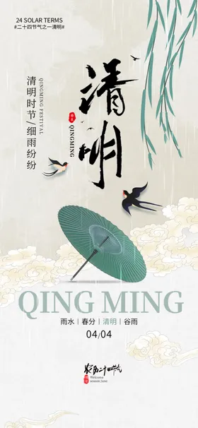 清明节海报放假促销活动祭祀放假