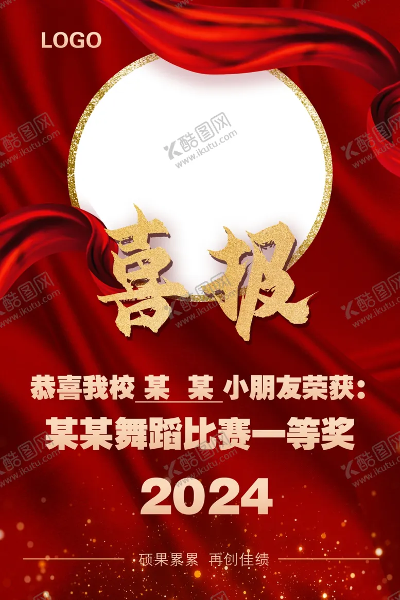 编号：46337602222052583725【酷图网】源文件下载-喜报