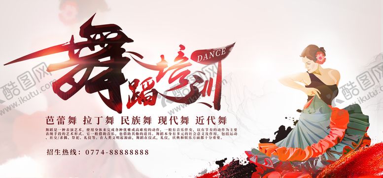 编号：58583109291548399481【酷图网】源文件下载-舞蹈培训