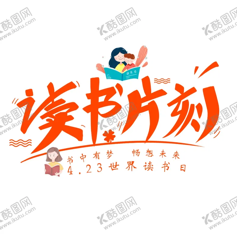 编号：31450003160523334054【酷图网】源文件下载-读书片刻