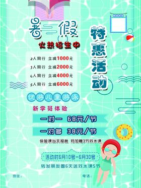 暑假活动海报
