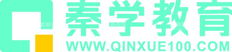 编号：85651912190931311077【酷图网】源文件下载-秦学教育