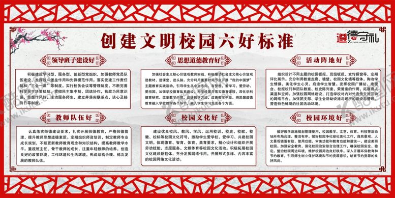 编号：99322306261056148534【酷图网】源文件下载-六好标准