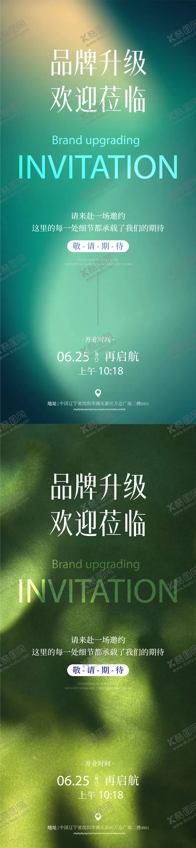 编号：93991202261217117114【酷图网】源文件下载-医美邀请函海报