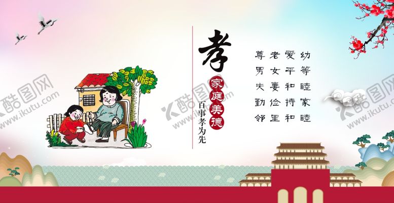 编号：26256009290006177890【酷图网】源文件下载-传统美德