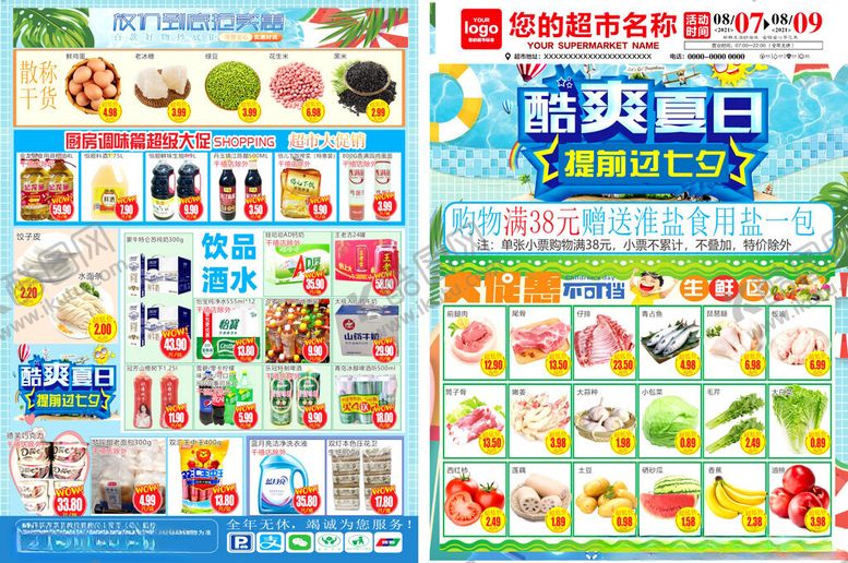 编号：36713502150835536139【酷图网】源文件下载-夏天DM