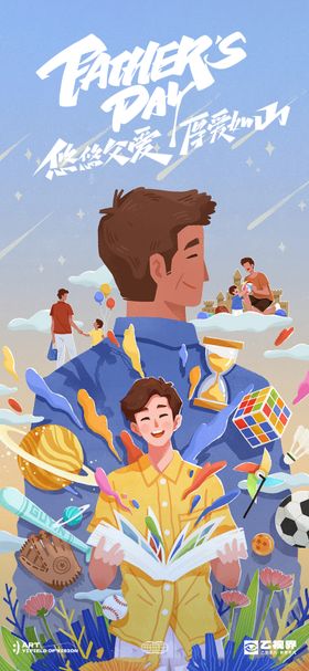父亲节海报子公历日插画温馨
