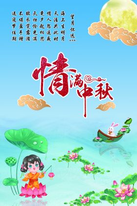 中秋节月亮海报贺卡