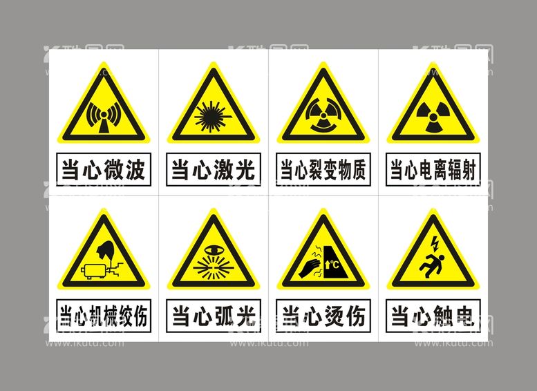 编号：51133310272016599292【酷图网】源文件下载-安全标识