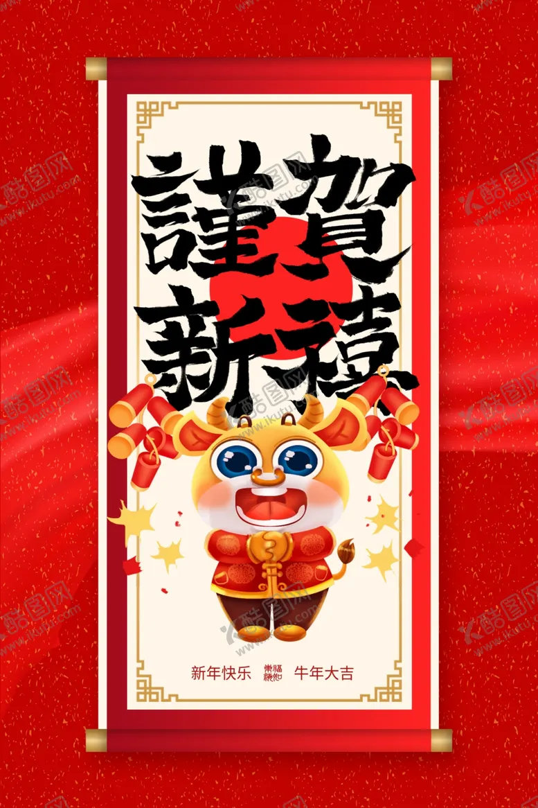 编号：12329605030824356387【酷图网】源文件下载-新年节日活动宣传海报素材