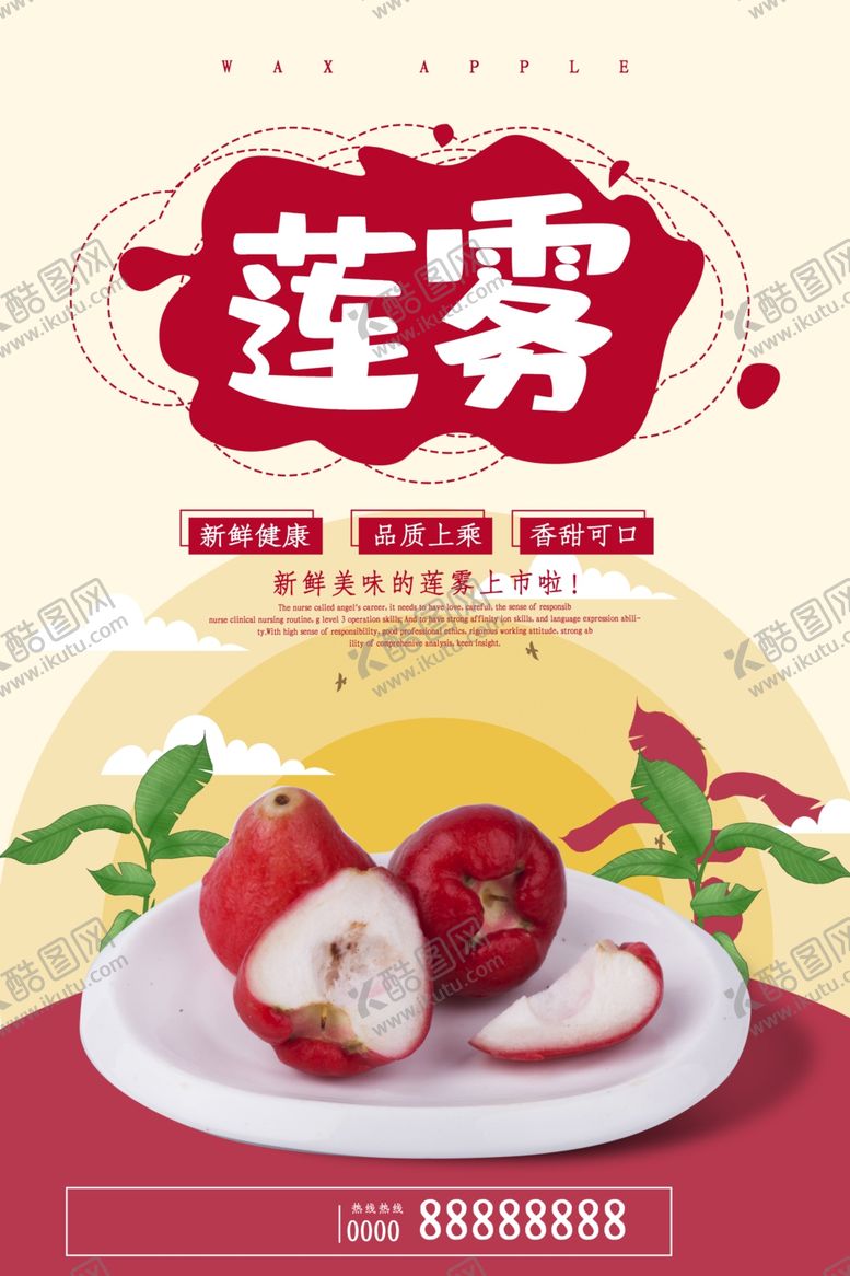 编号：84357806181500214243【酷图网】源文件下载-莲雾