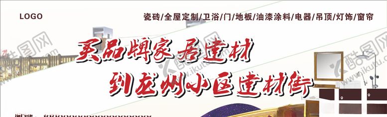 编号：94561310141402562660【酷图网】源文件下载-家居广告