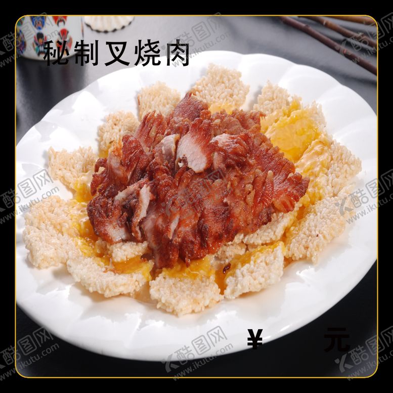 编号：88522901192020264441【酷图网】源文件下载-秘制叉烧肉