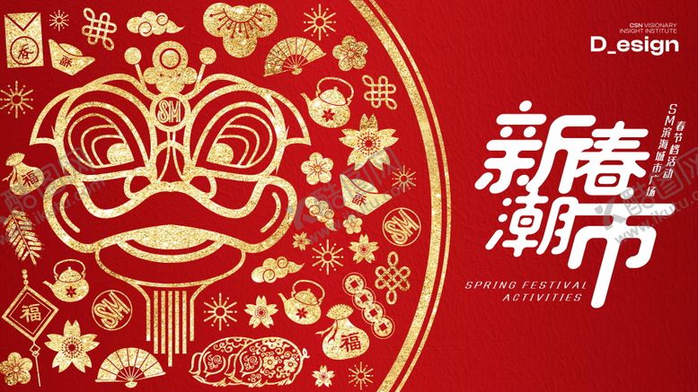 编号：55538508312323319892【酷图网】源文件下载-新春潮市