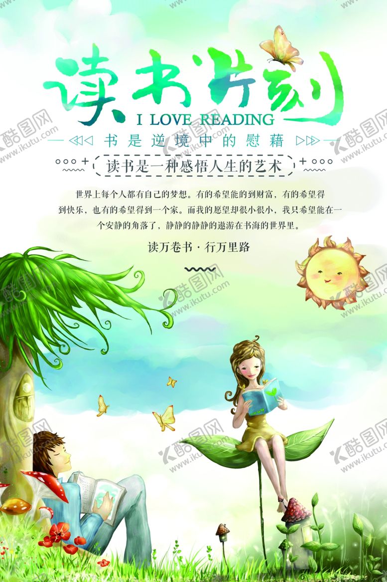 编号：61333609300531596333【酷图网】源文件下载-读书海报