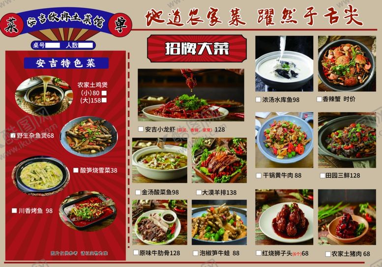 编号：62192709201658016753【酷图网】源文件下载-特色美食菜单展示