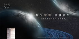 地产新品发布会活动背景板