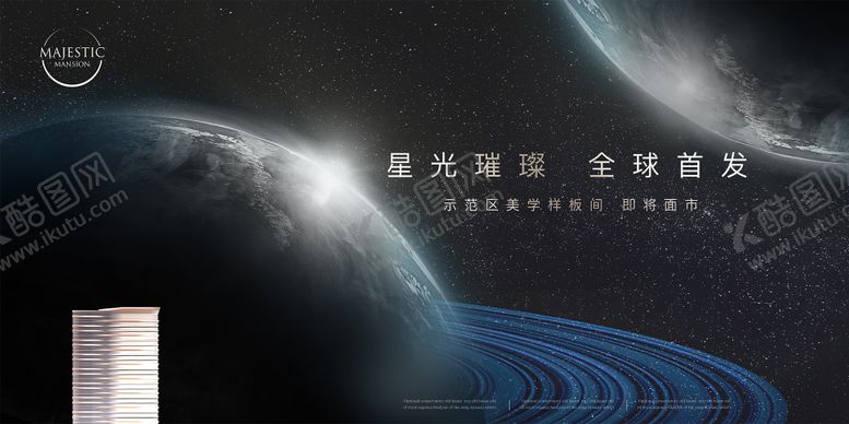 编号：41972712261943087594【酷图网】源文件下载-地产新品发布会活动背景板