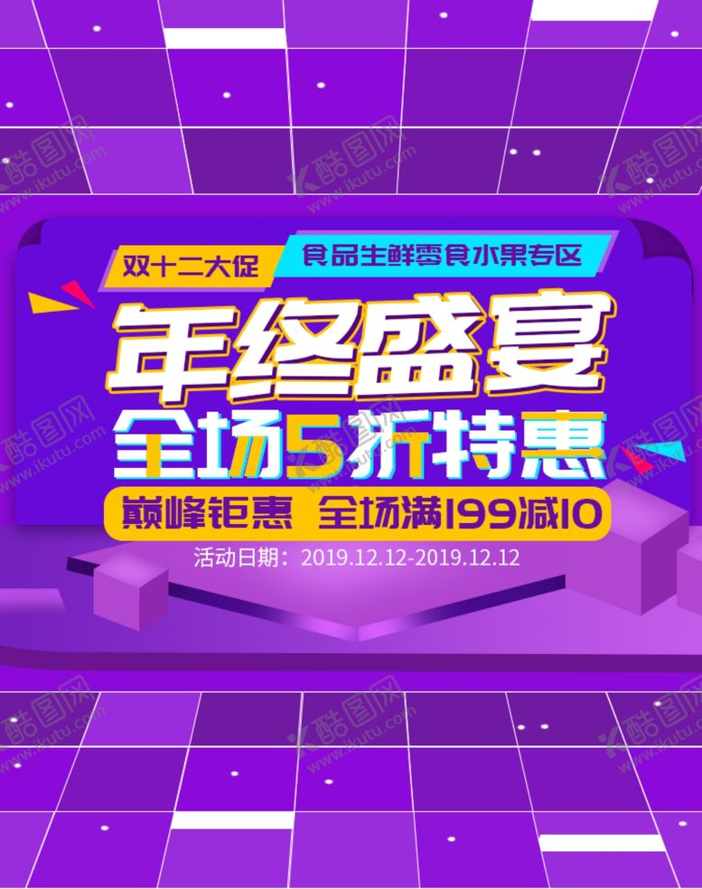 编号：94288906291403333169【酷图网】源文件下载-双十二