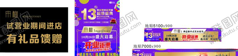 编号：43974404280236535032【酷图网】源文件下载-宋檀家居店庆海报