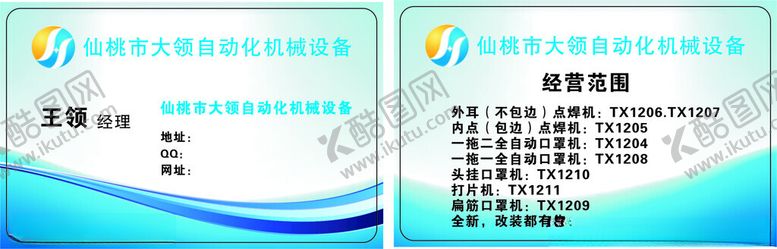编号：84926502021737572401【酷图网】源文件下载-机械名片
